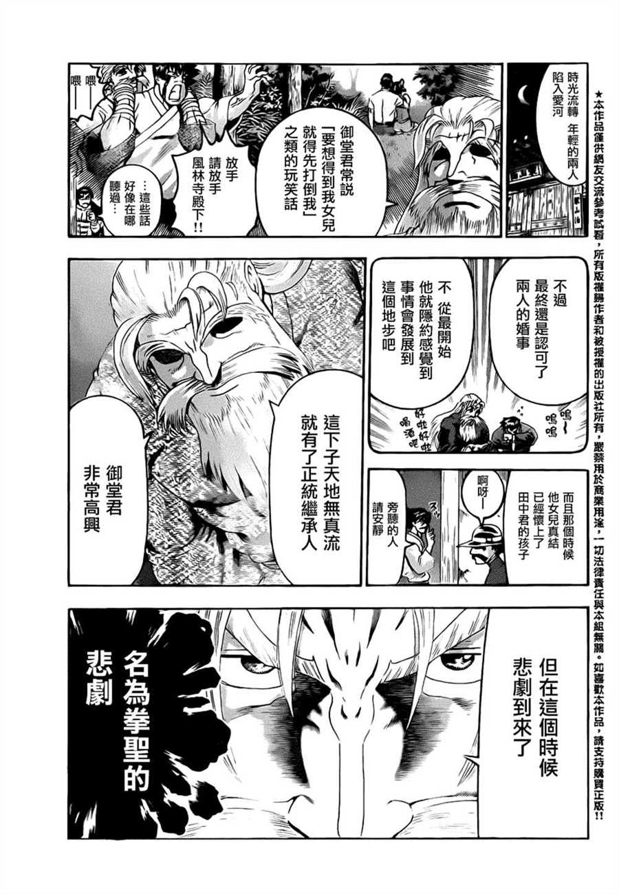 《史上最强弟子兼一》漫画最新章节第521话免费下拉式在线观看章节第【10】张图片