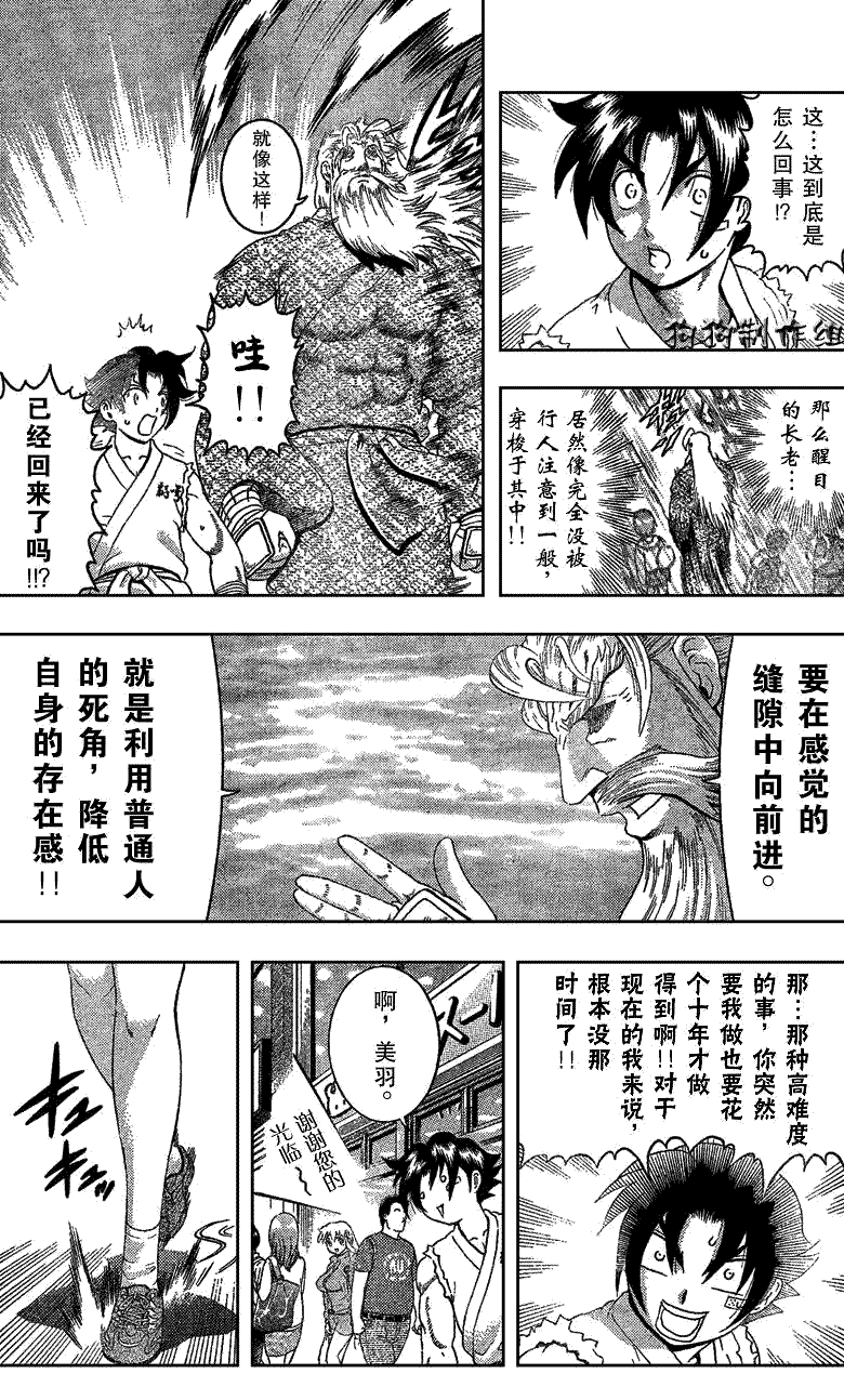 《史上最强弟子兼一》漫画最新章节第343话免费下拉式在线观看章节第【7】张图片