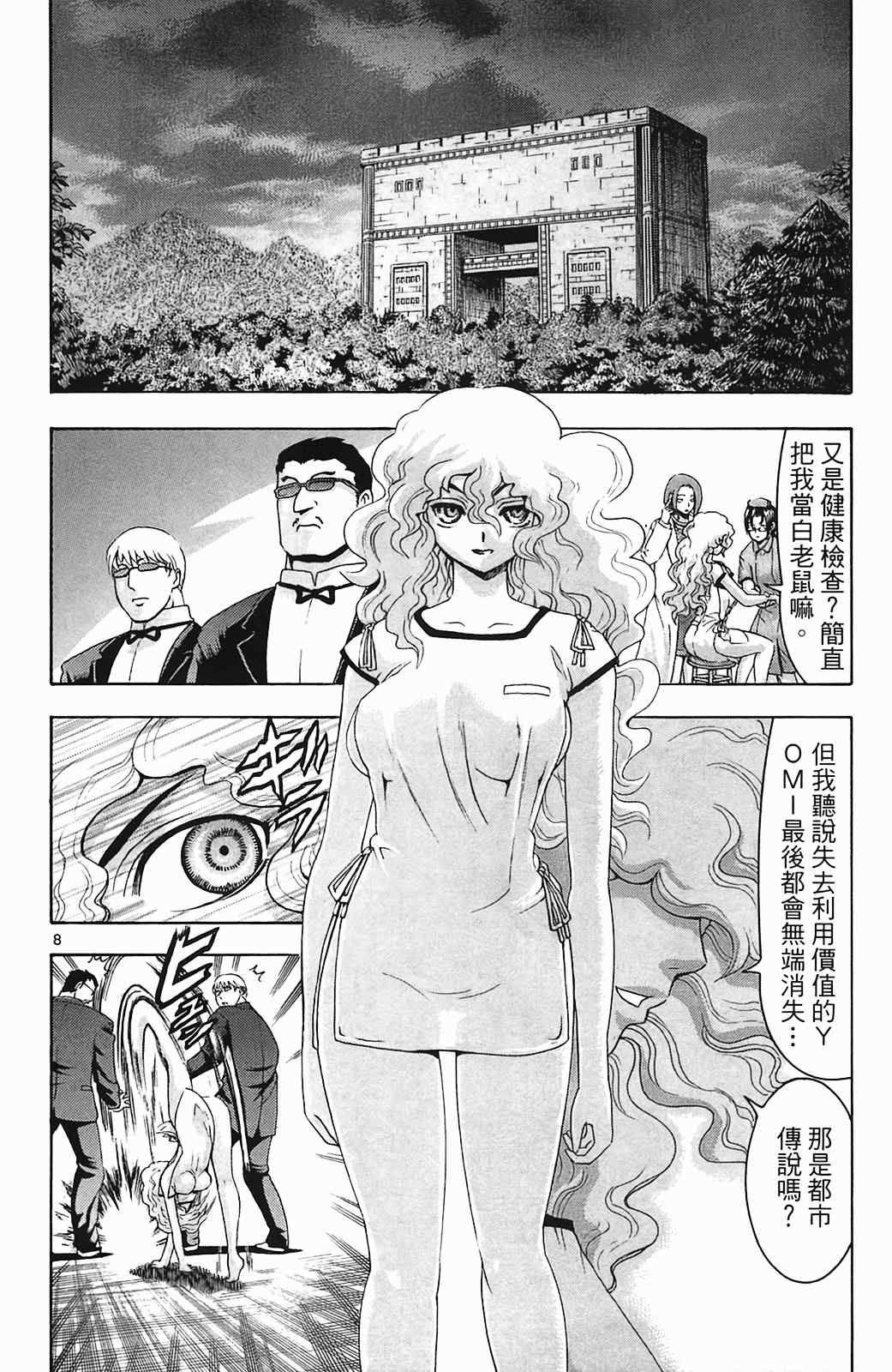 《史上最强弟子兼一》漫画最新章节第36卷免费下拉式在线观看章节第【163】张图片