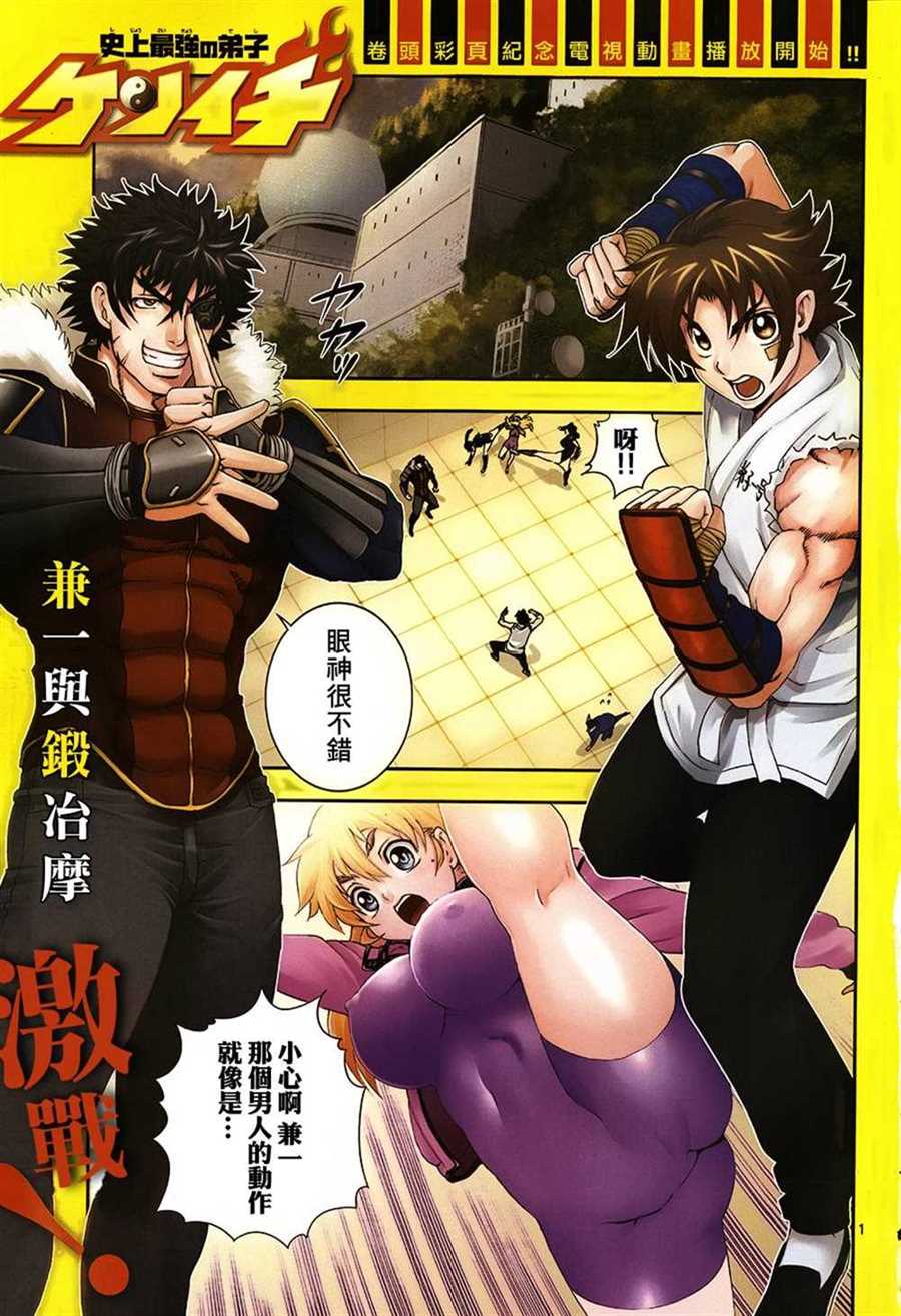 《史上最强弟子兼一》漫画最新章节第563话免费下拉式在线观看章节第【2】张图片