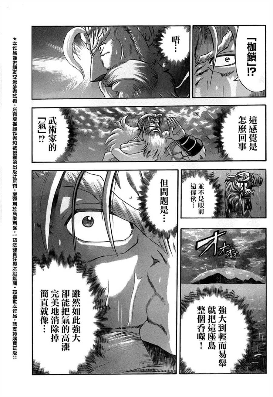 《史上最强弟子兼一》漫画最新章节第531话免费下拉式在线观看章节第【14】张图片