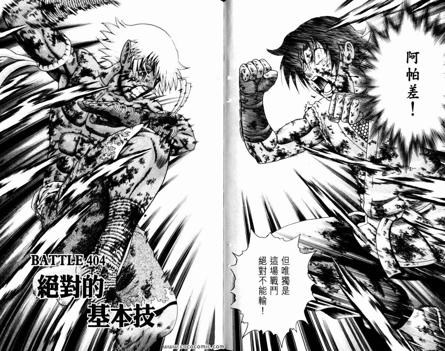 《史上最强弟子兼一》漫画最新章节第43卷免费下拉式在线观看章节第【64】张图片