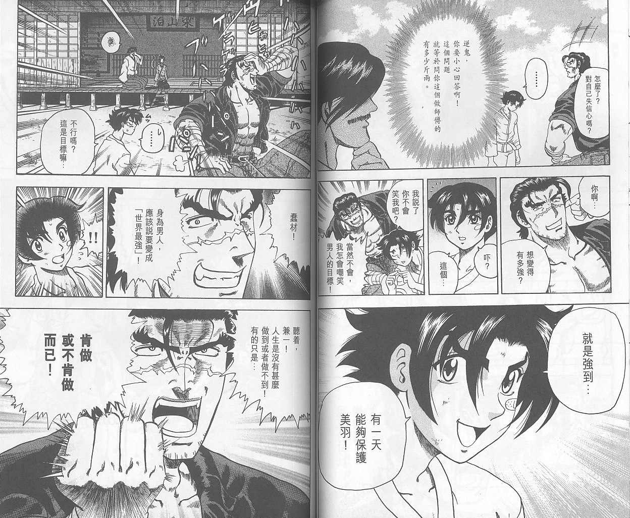 《史上最强弟子兼一》漫画最新章节第2卷免费下拉式在线观看章节第【46】张图片