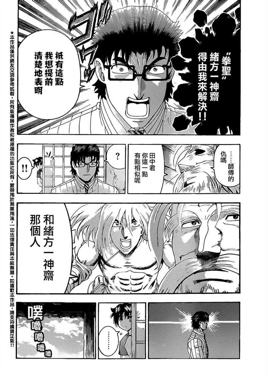 《史上最强弟子兼一》漫画最新章节第497话免费下拉式在线观看章节第【6】张图片