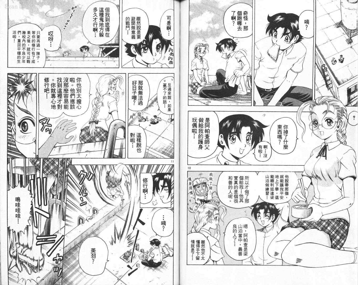 《史上最强弟子兼一》漫画最新章节第3卷免费下拉式在线观看章节第【61】张图片