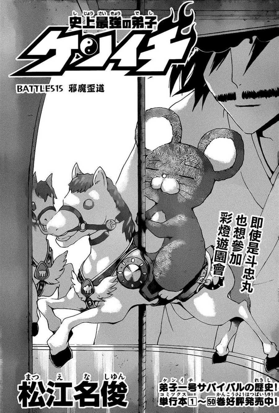 《史上最强弟子兼一》漫画最新章节第515话免费下拉式在线观看章节第【1】张图片