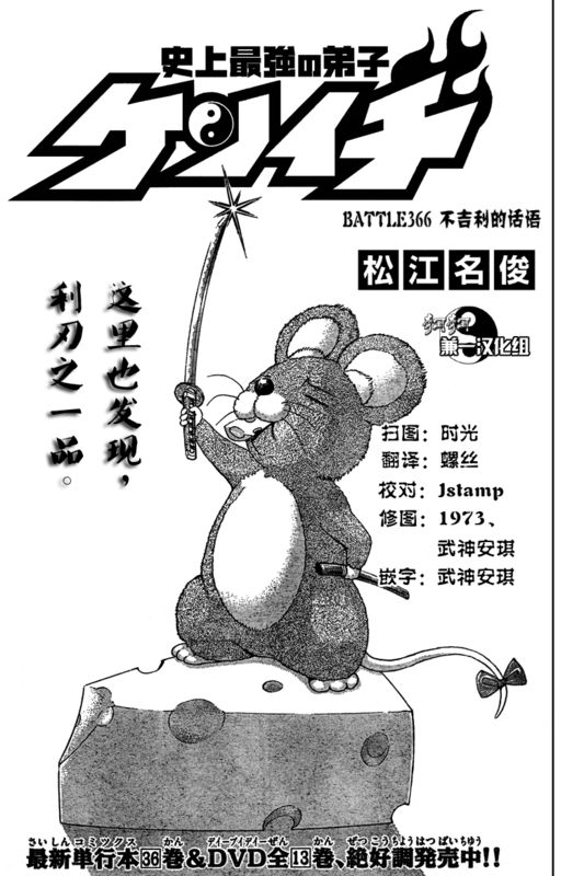 《史上最强弟子兼一》漫画最新章节第366话免费下拉式在线观看章节第【1】张图片