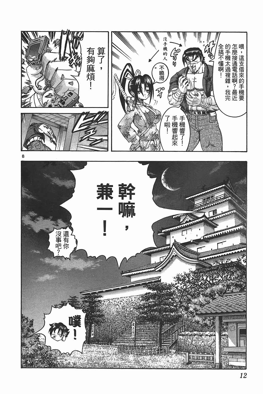 《史上最强弟子兼一》漫画最新章节第39卷免费下拉式在线观看章节第【12】张图片