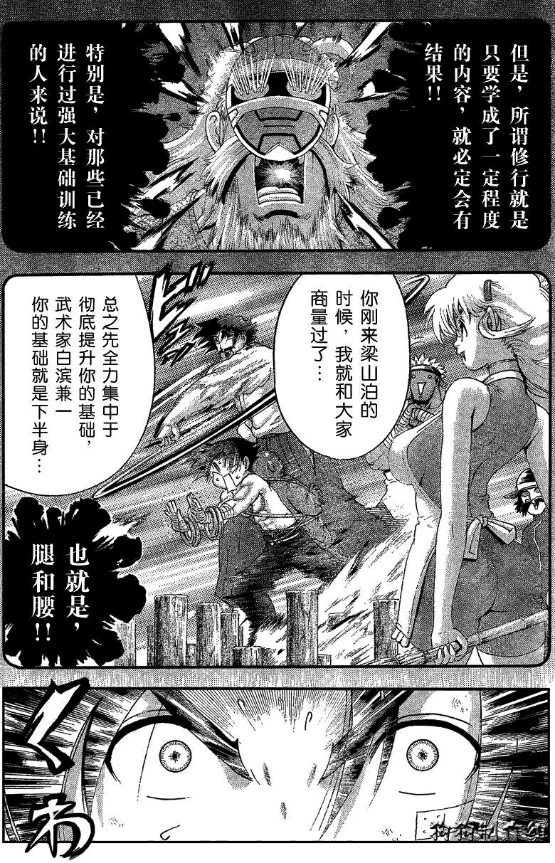 《史上最强弟子兼一》漫画最新章节第348话免费下拉式在线观看章节第【4】张图片