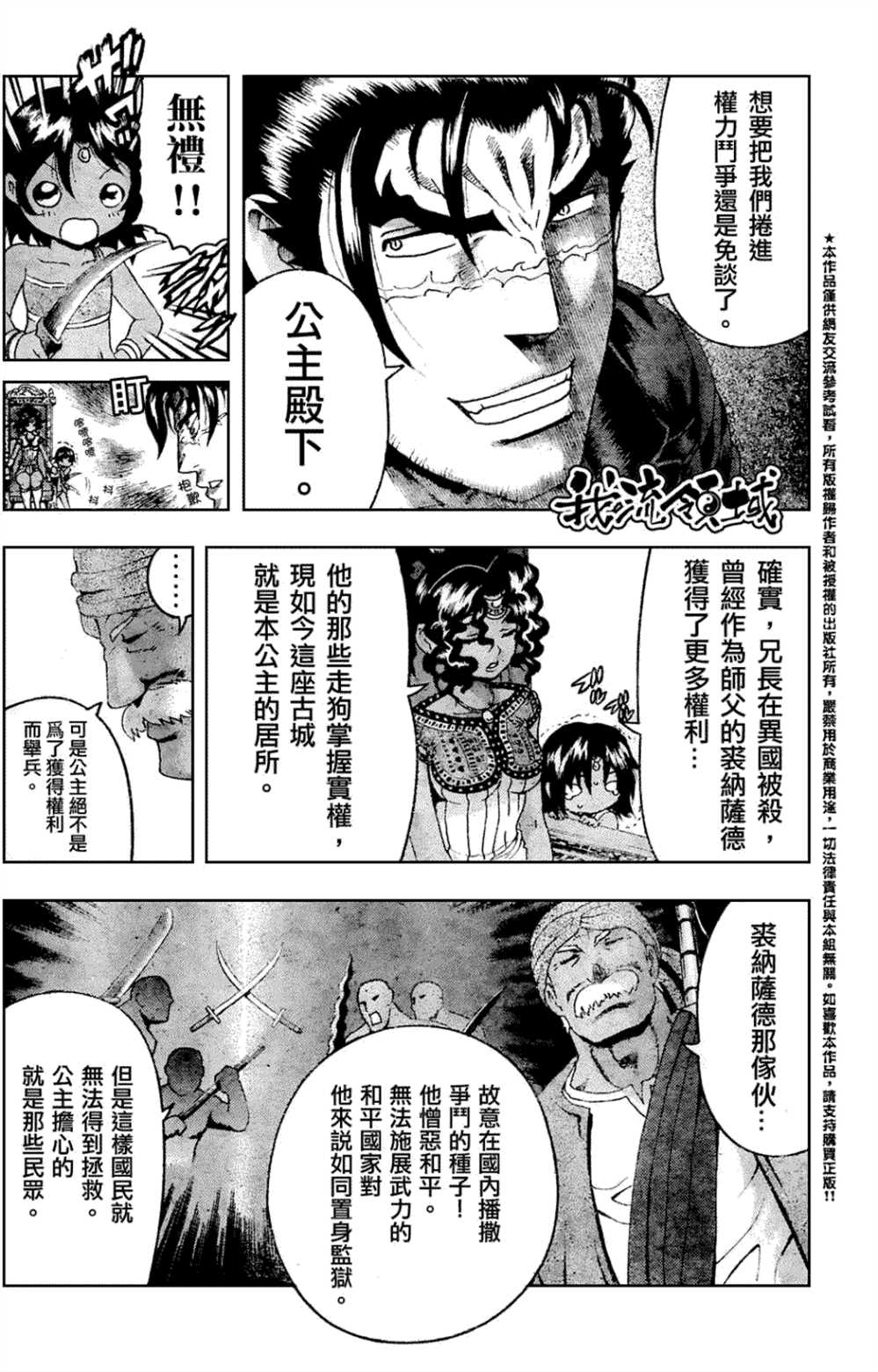 《史上最强弟子兼一》漫画最新章节第454话免费下拉式在线观看章节第【12】张图片