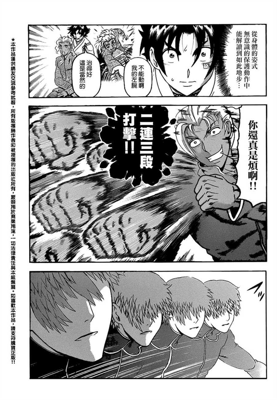 《史上最强弟子兼一》漫画最新章节第494话免费下拉式在线观看章节第【9】张图片