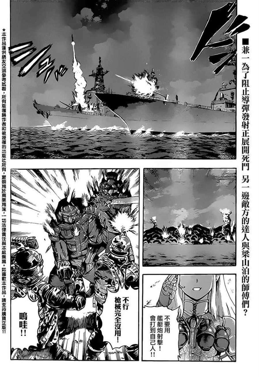 《史上最强弟子兼一》漫画最新章节第578话免费下拉式在线观看章节第【2】张图片