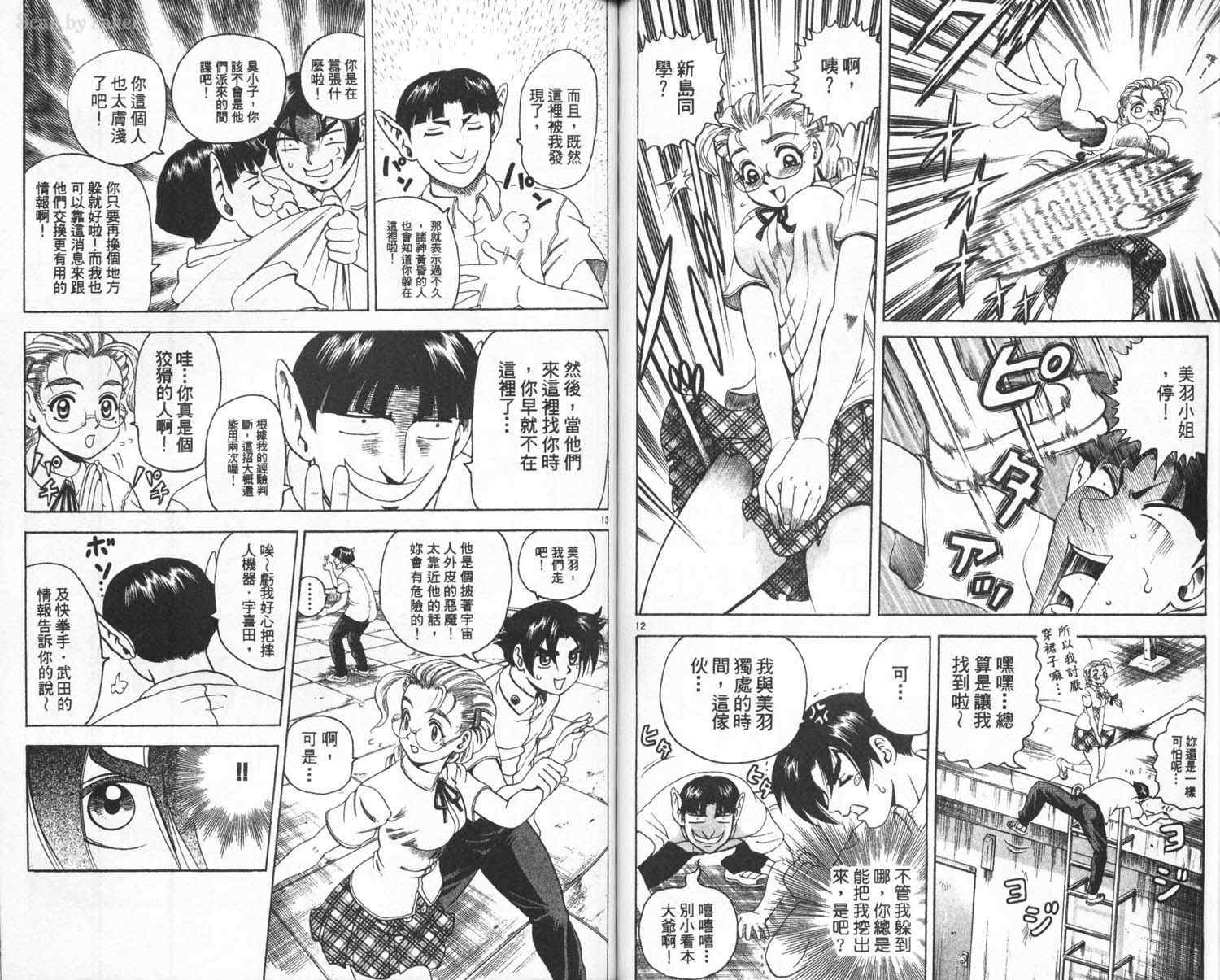 《史上最强弟子兼一》漫画最新章节第3卷免费下拉式在线观看章节第【62】张图片