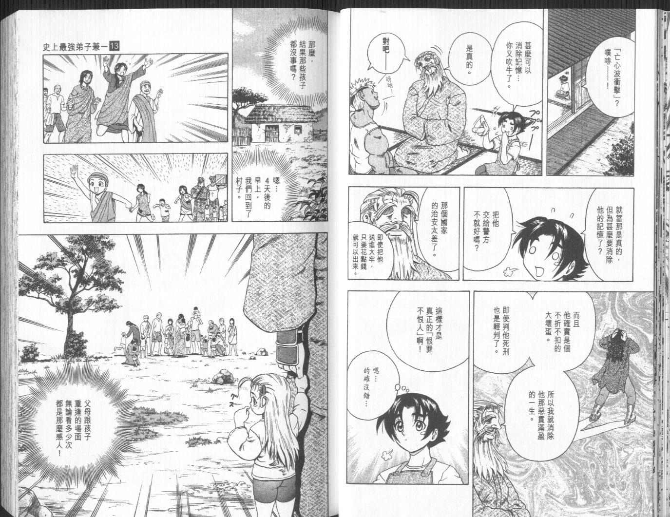 《史上最强弟子兼一》漫画最新章节第13卷免费下拉式在线观看章节第【23】张图片