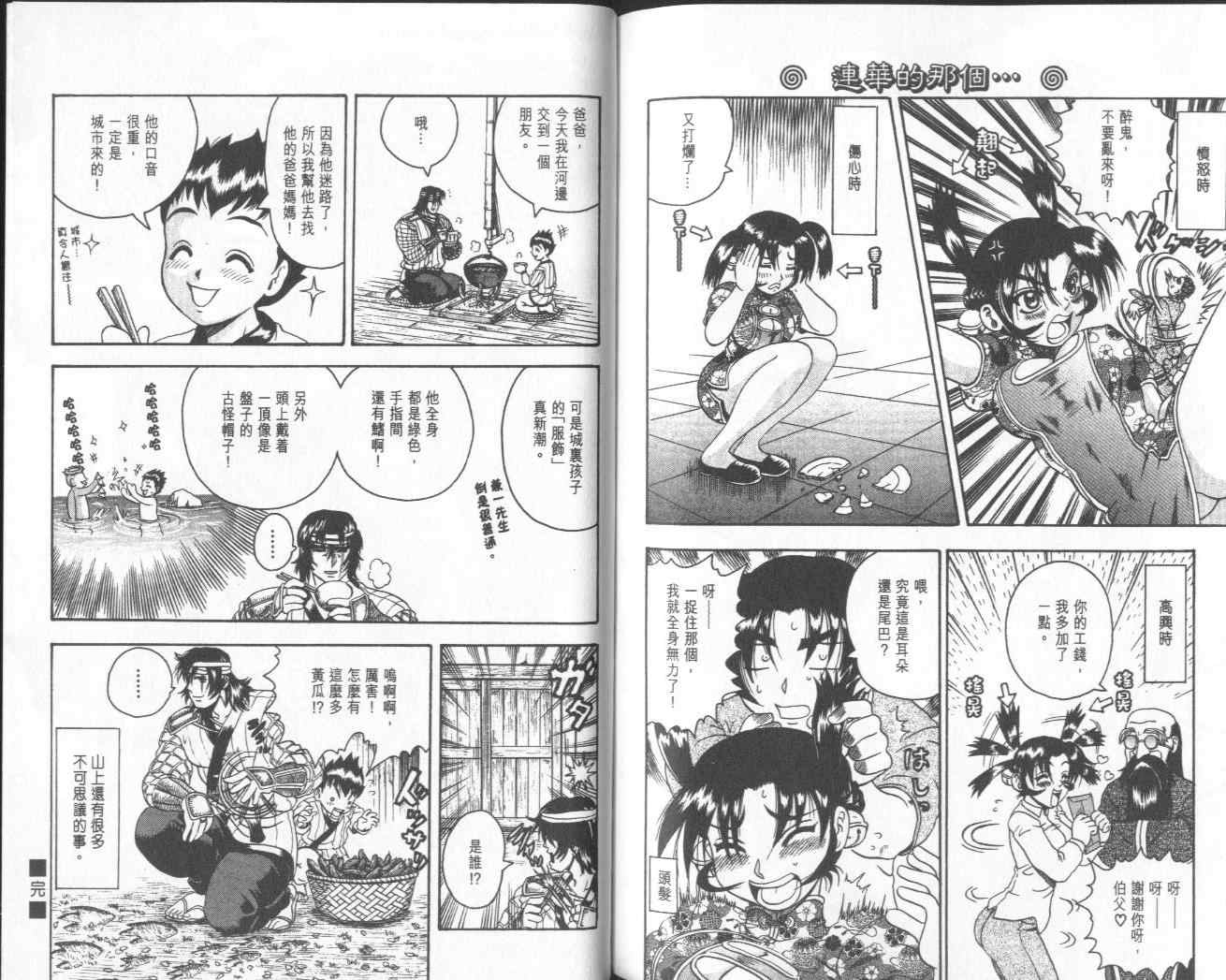 《史上最强弟子兼一》漫画最新章节第8卷免费下拉式在线观看章节第【102】张图片