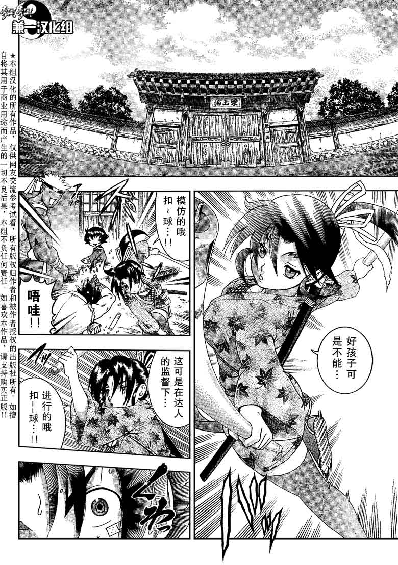 《史上最强弟子兼一》漫画最新章节第367话免费下拉式在线观看章节第【15】张图片