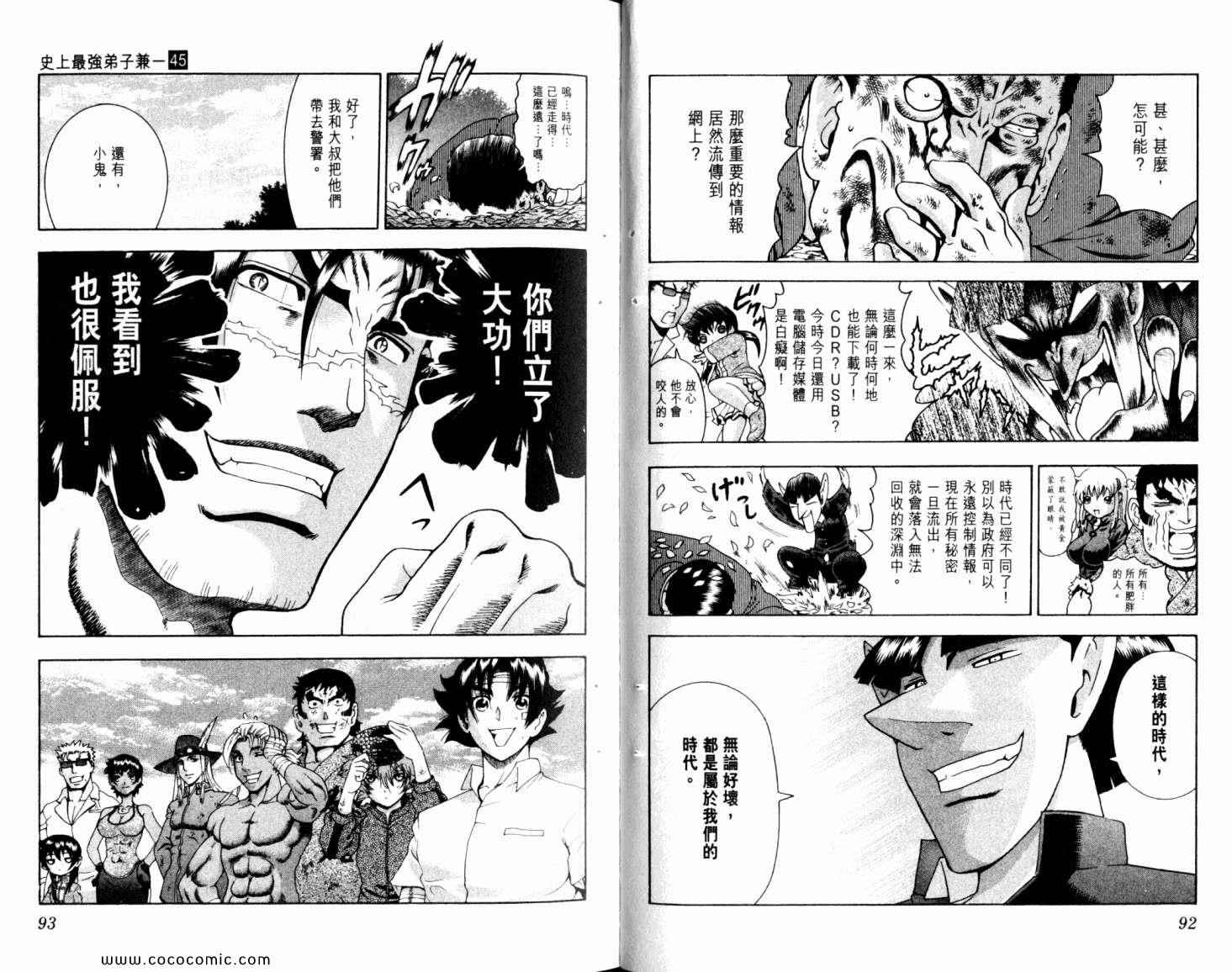 《史上最强弟子兼一》漫画最新章节第45卷免费下拉式在线观看章节第【50】张图片