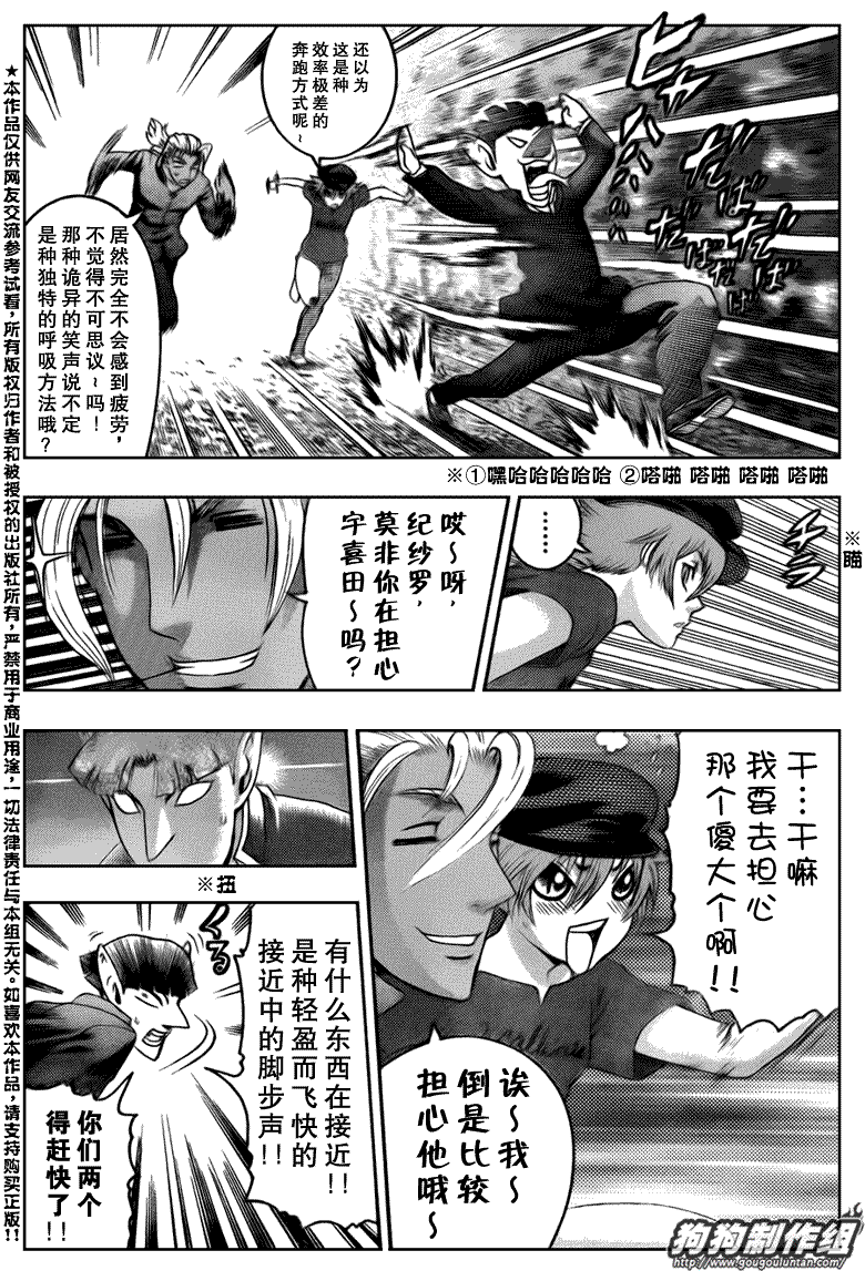 《史上最强弟子兼一》漫画最新章节第414话免费下拉式在线观看章节第【8】张图片