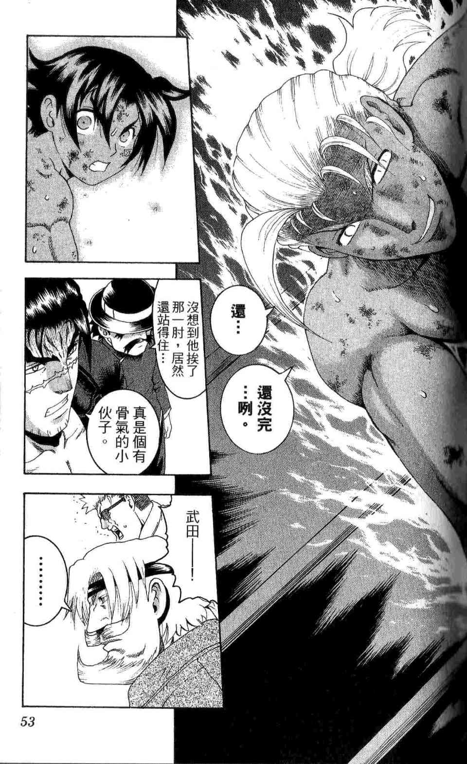 《史上最强弟子兼一》漫画最新章节第35卷免费下拉式在线观看章节第【55】张图片