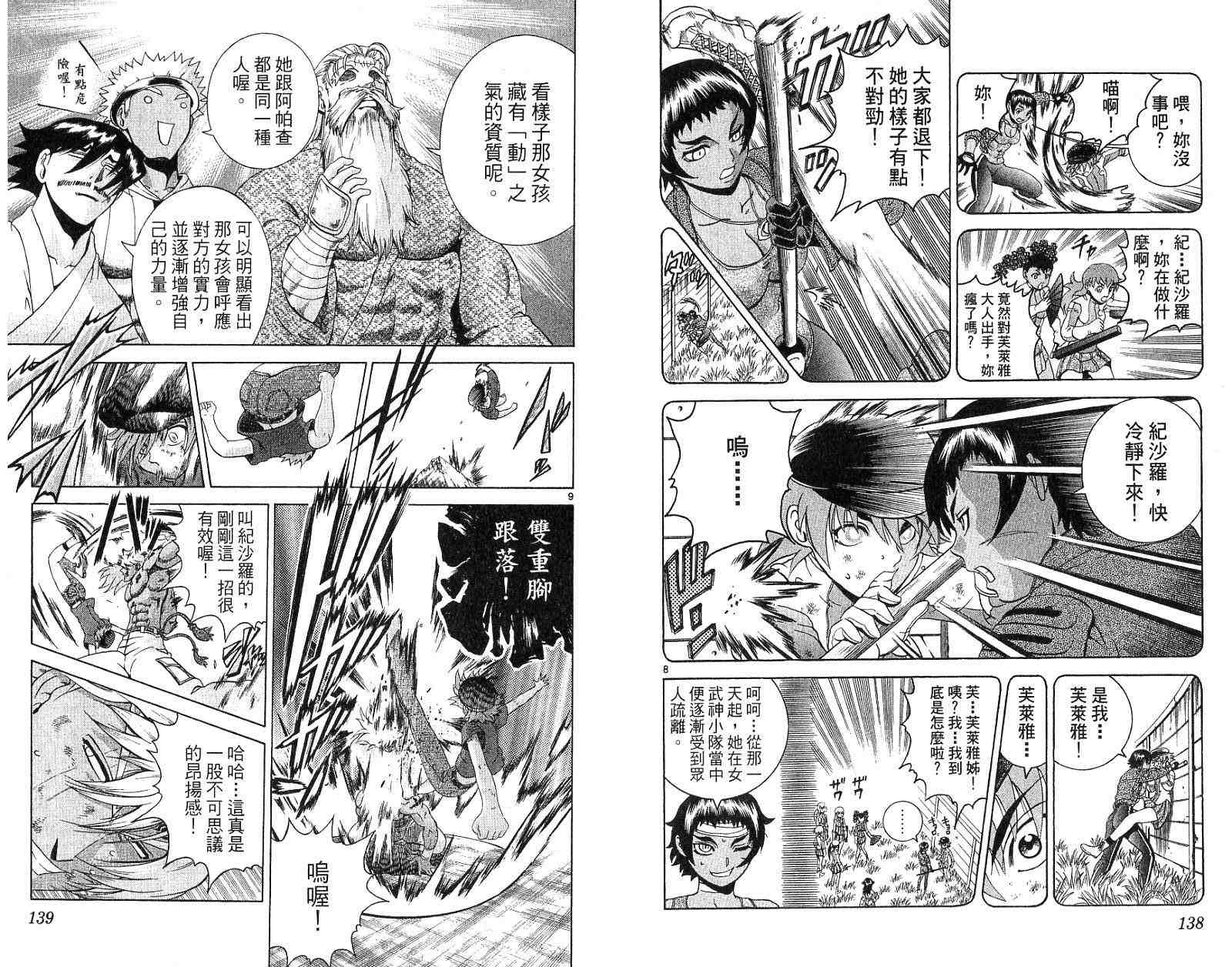 《史上最强弟子兼一》漫画最新章节第27卷免费下拉式在线观看章节第【72】张图片