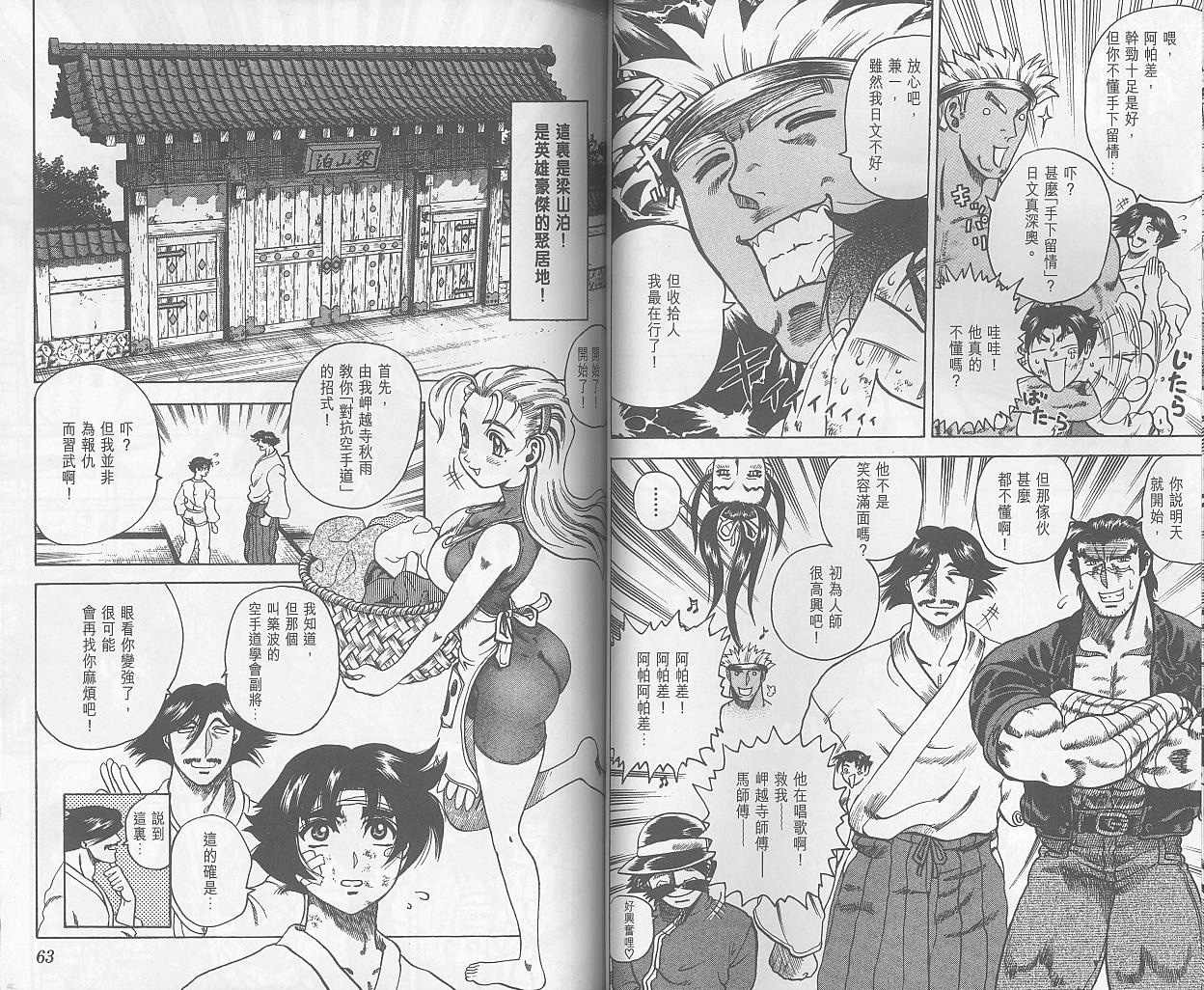 《史上最强弟子兼一》漫画最新章节第2卷免费下拉式在线观看章节第【34】张图片