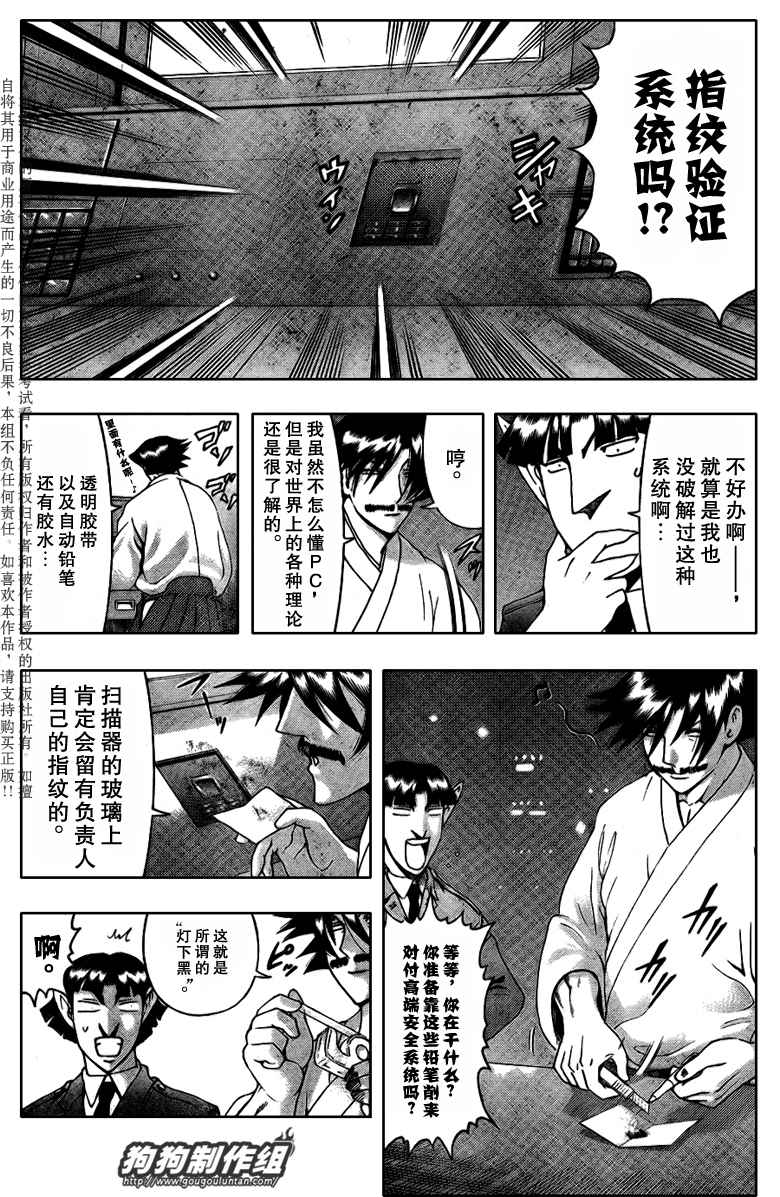 《史上最强弟子兼一》漫画最新章节第393话免费下拉式在线观看章节第【13】张图片