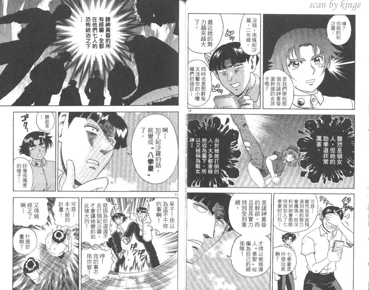 《史上最强弟子兼一》漫画最新章节第6卷免费下拉式在线观看章节第【30】张图片