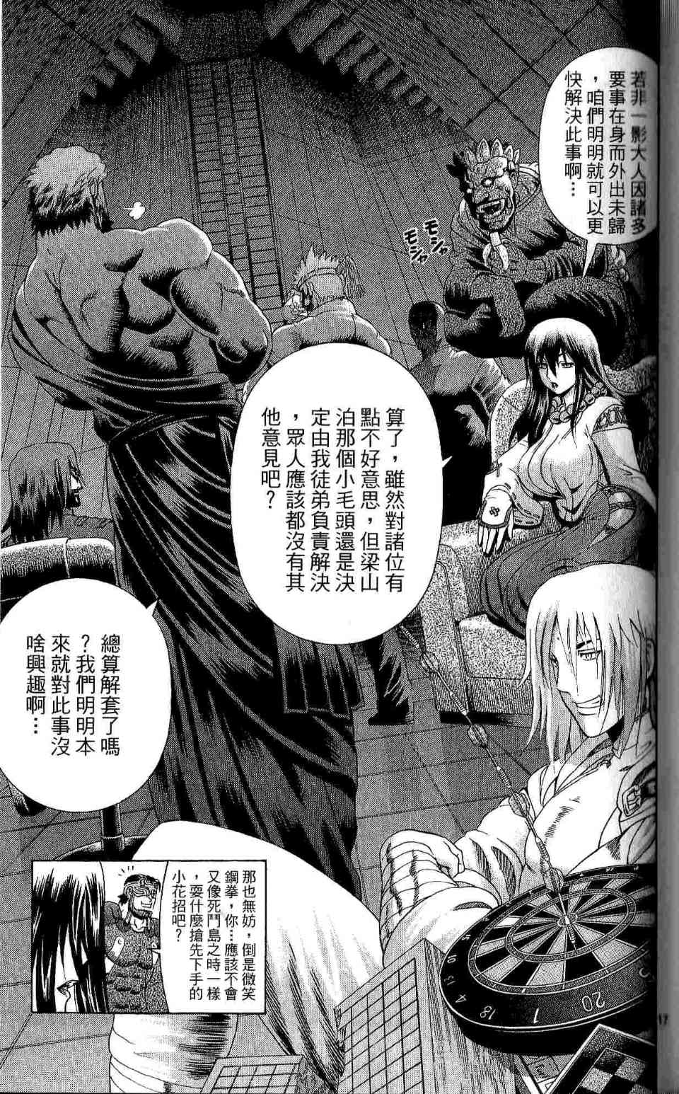 《史上最强弟子兼一》漫画最新章节第35卷免费下拉式在线观看章节第【77】张图片