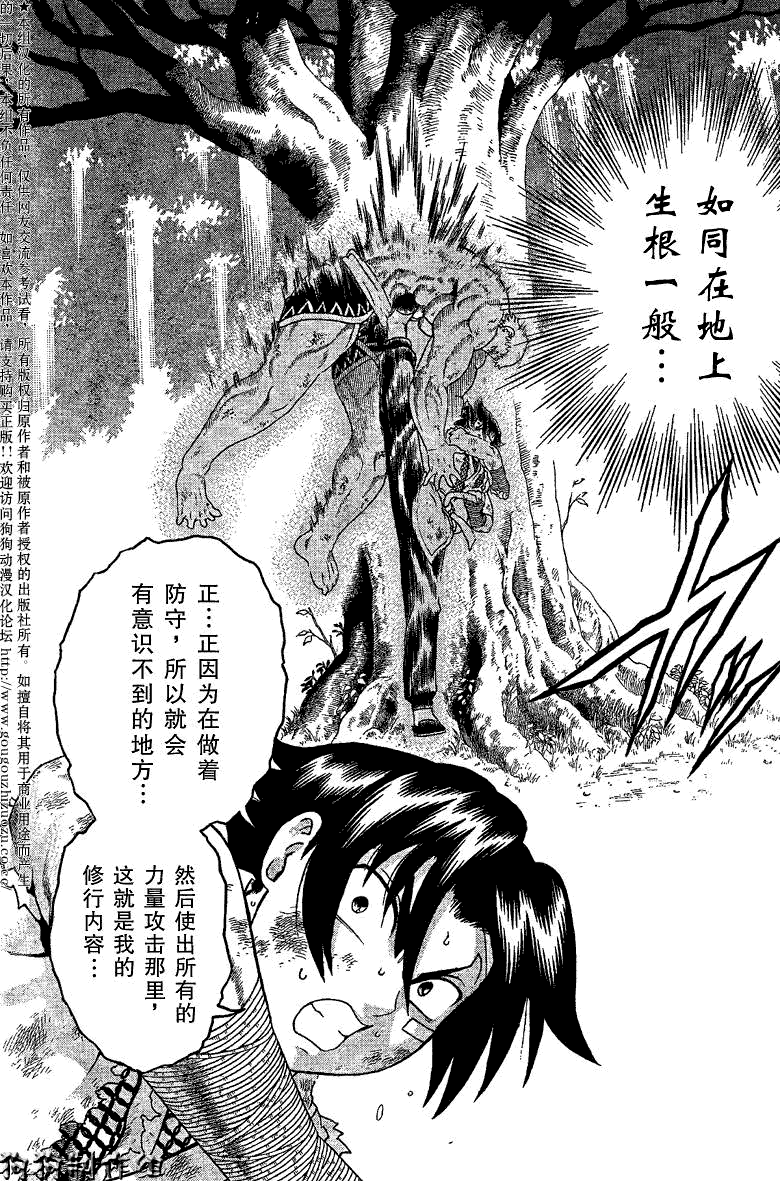 《史上最强弟子兼一》漫画最新章节第348话免费下拉式在线观看章节第【9】张图片