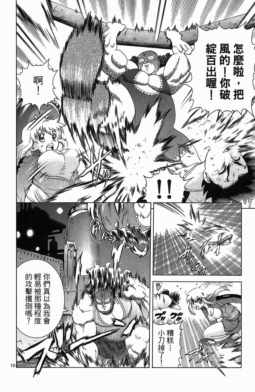 《史上最强弟子兼一》漫画最新章节第36卷免费下拉式在线观看章节第【28】张图片