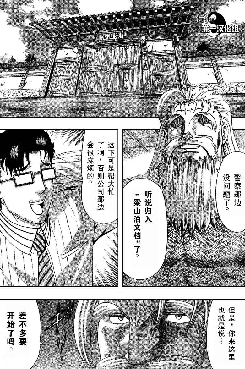 《史上最强弟子兼一》漫画最新章节第369话免费下拉式在线观看章节第【8】张图片