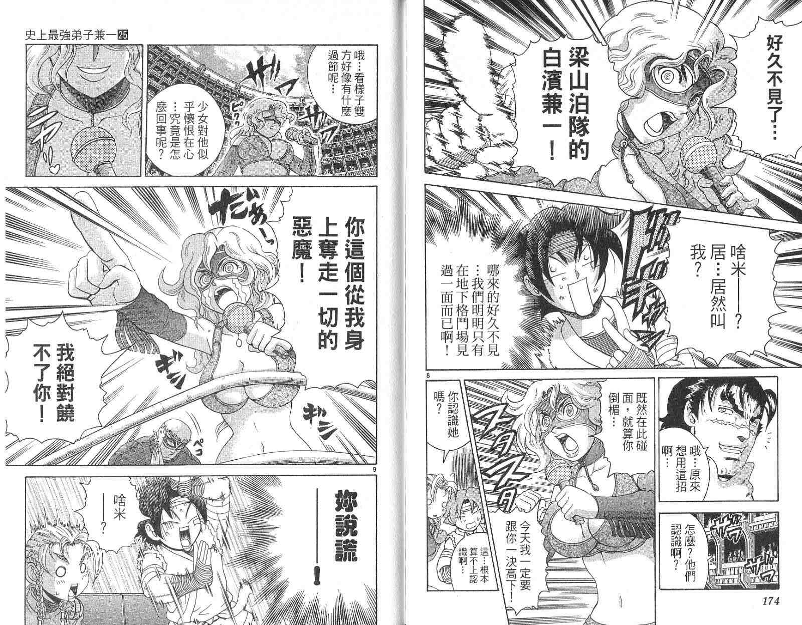 《史上最强弟子兼一》漫画最新章节第25卷免费下拉式在线观看章节第【88】张图片