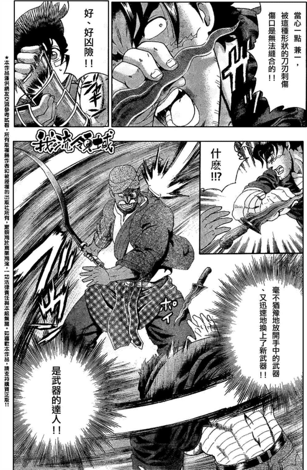 《史上最强弟子兼一》漫画最新章节第453话免费下拉式在线观看章节第【13】张图片