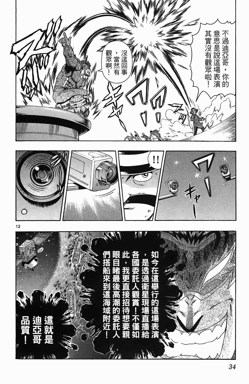 《史上最强弟子兼一》漫画最新章节第36卷免费下拉式在线观看章节第【30】张图片