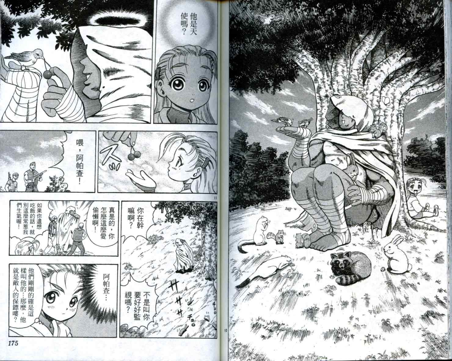 《史上最强弟子兼一》漫画最新章节第12卷免费下拉式在线观看章节第【89】张图片