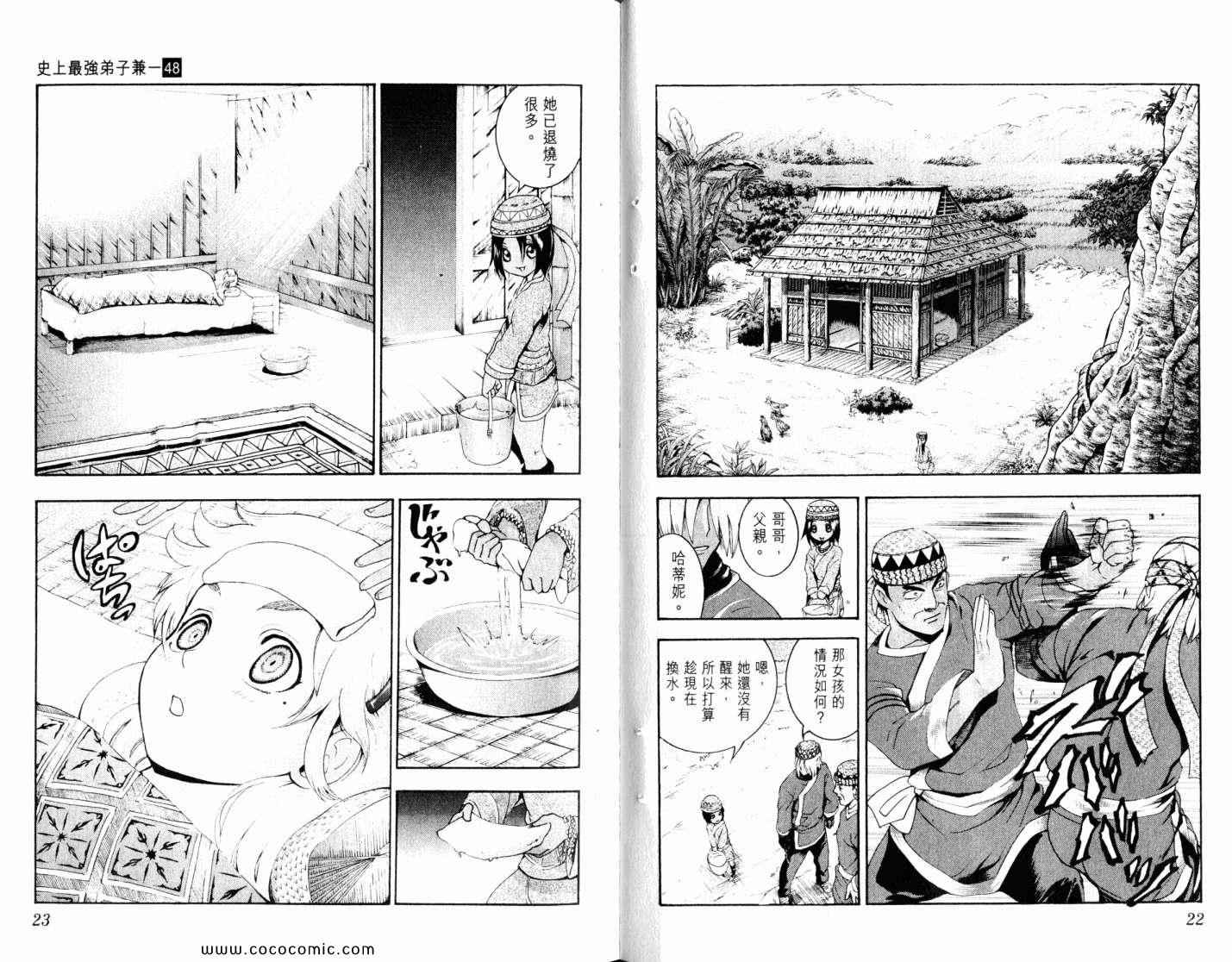 《史上最强弟子兼一》漫画最新章节第48卷免费下拉式在线观看章节第【16】张图片