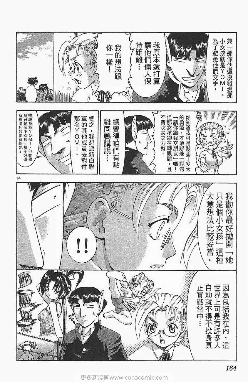 《史上最强弟子兼一》漫画最新章节第33卷免费下拉式在线观看章节第【158】张图片