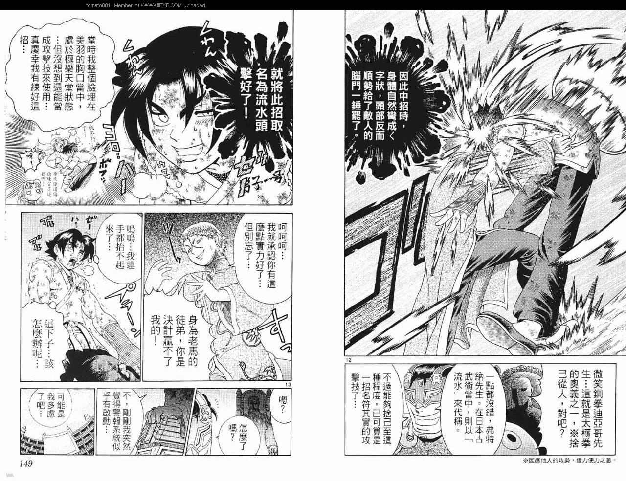 《史上最强弟子兼一》漫画最新章节第24卷免费下拉式在线观看章节第【75】张图片