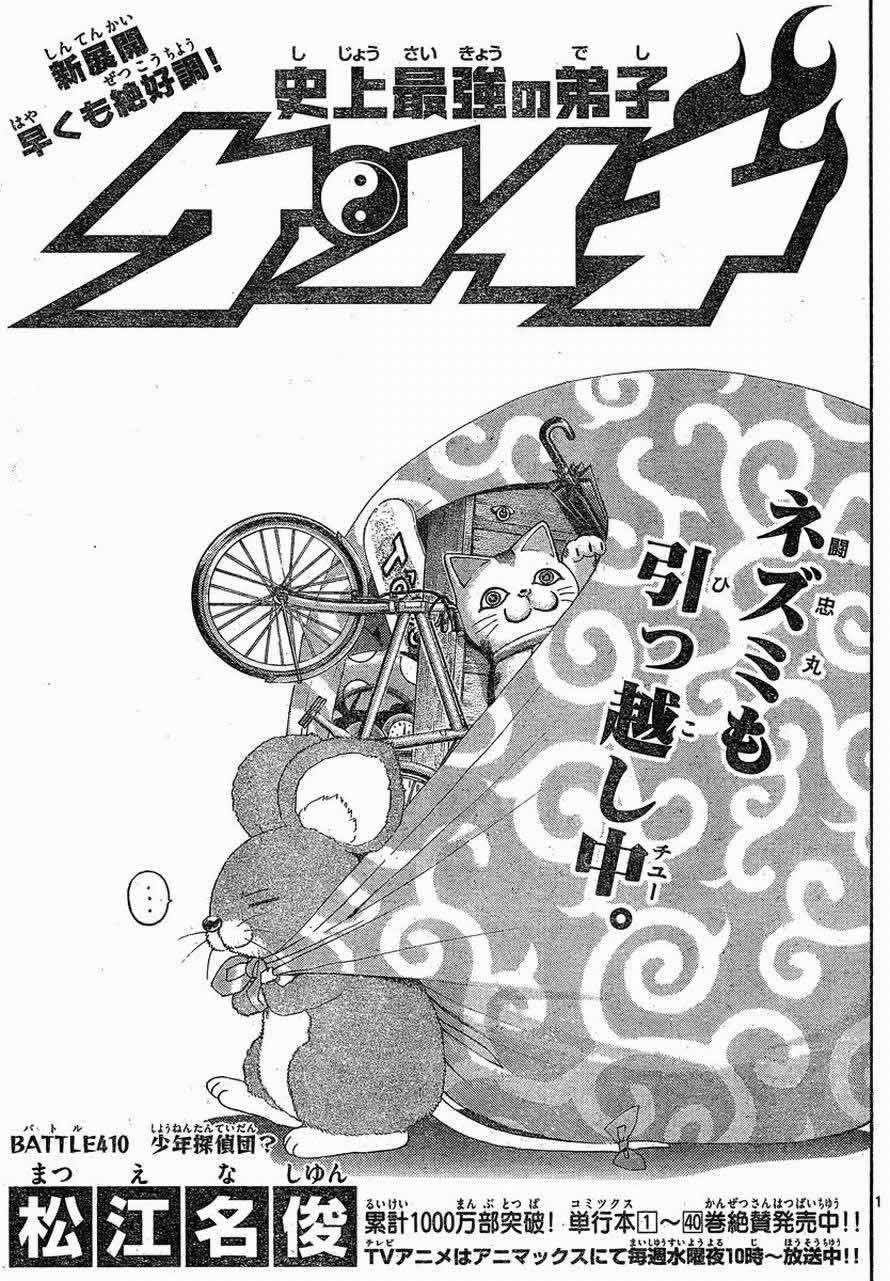 《史上最强弟子兼一》漫画最新章节第410话免费下拉式在线观看章节第【1】张图片