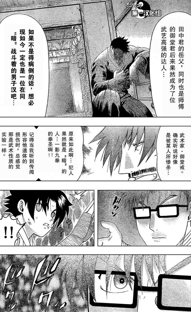 《史上最强弟子兼一》漫画最新章节第371话免费下拉式在线观看章节第【5】张图片