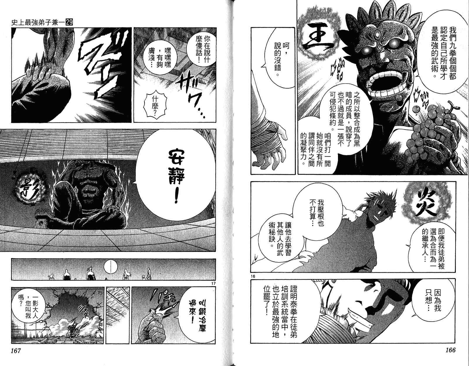 《史上最强弟子兼一》漫画最新章节第29卷免费下拉式在线观看章节第【85】张图片