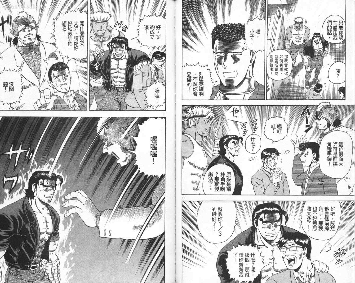 《史上最强弟子兼一》漫画最新章节第4卷免费下拉式在线观看章节第【43】张图片