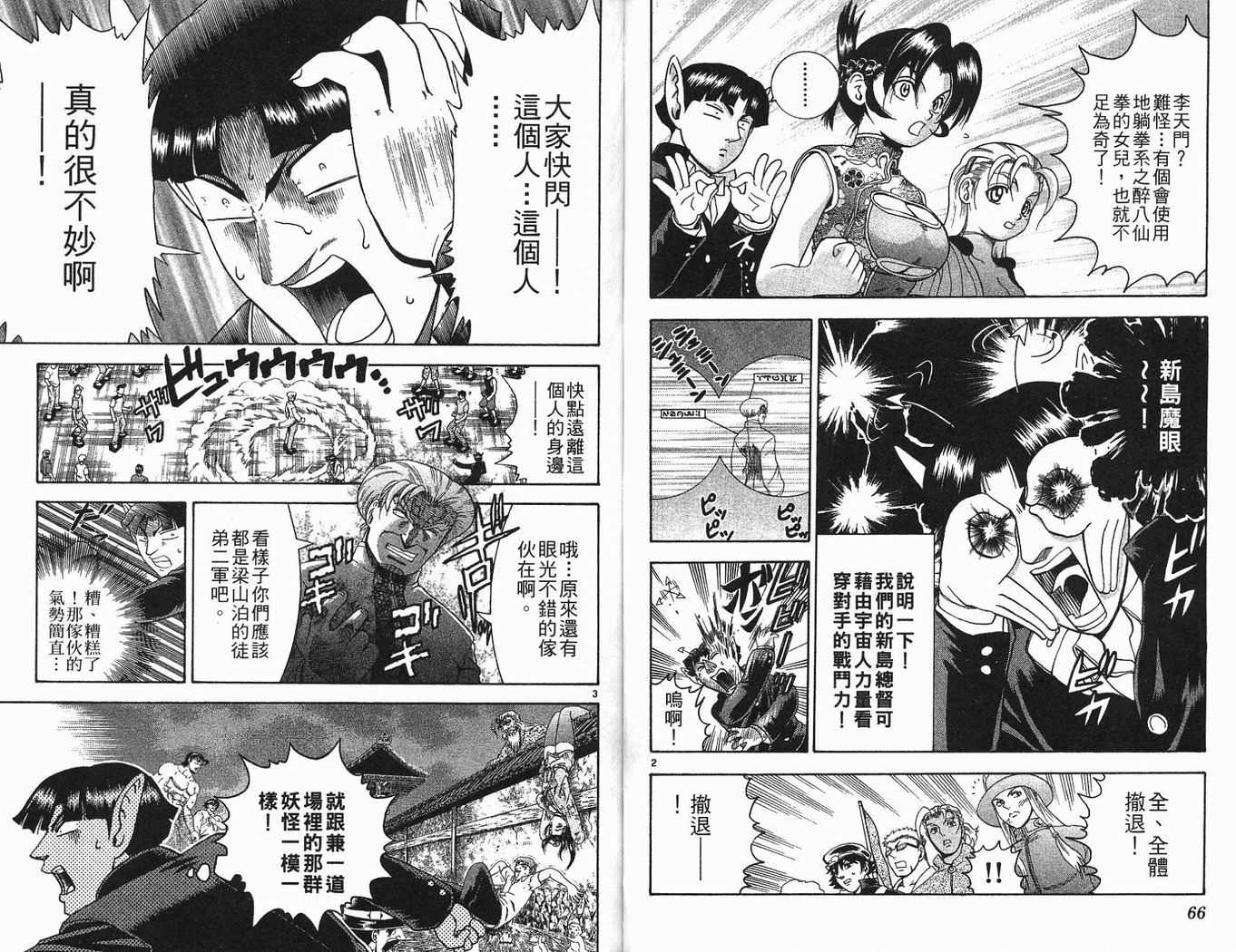 《史上最强弟子兼一》漫画最新章节第19卷免费下拉式在线观看章节第【33】张图片