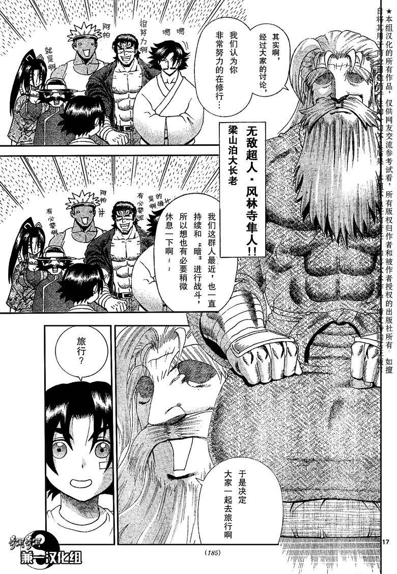 《史上最强弟子兼一》漫画最新章节第381话免费下拉式在线观看章节第【17】张图片