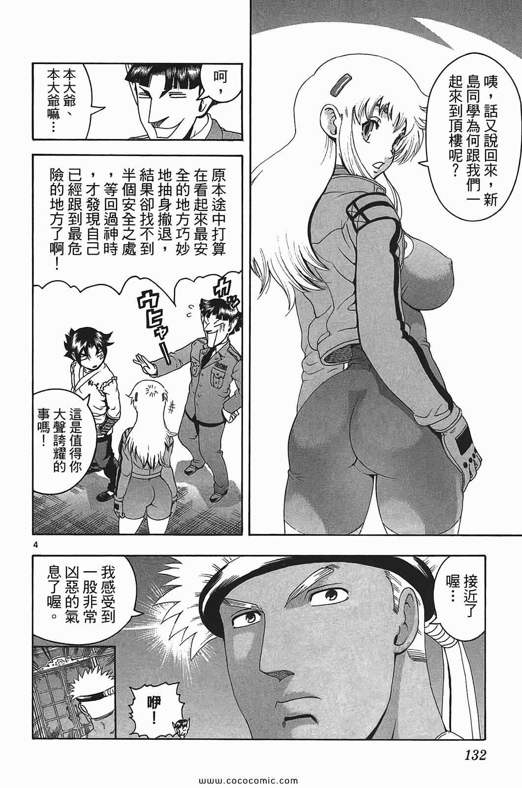 《史上最强弟子兼一》漫画最新章节第41卷免费下拉式在线观看章节第【124】张图片