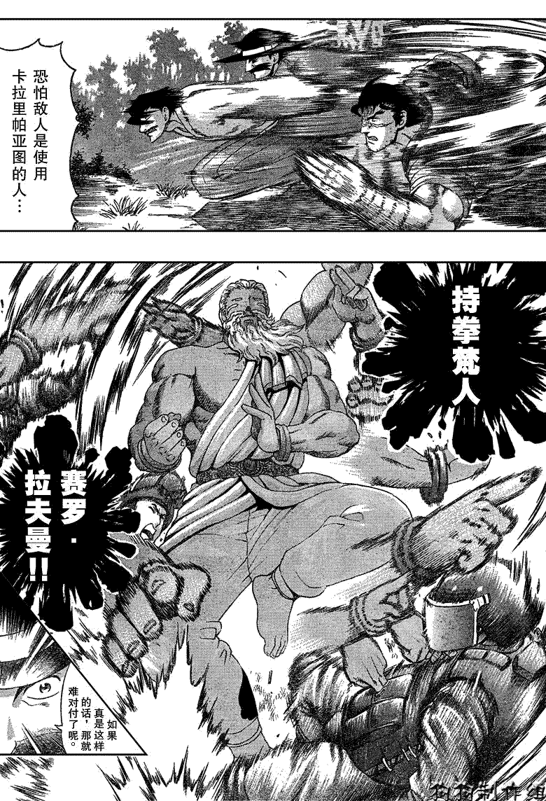 《史上最强弟子兼一》漫画最新章节第349话免费下拉式在线观看章节第【13】张图片