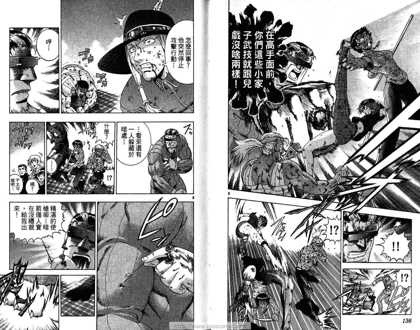 《史上最强弟子兼一》漫画最新章节第28卷免费下拉式在线观看章节第【71】张图片