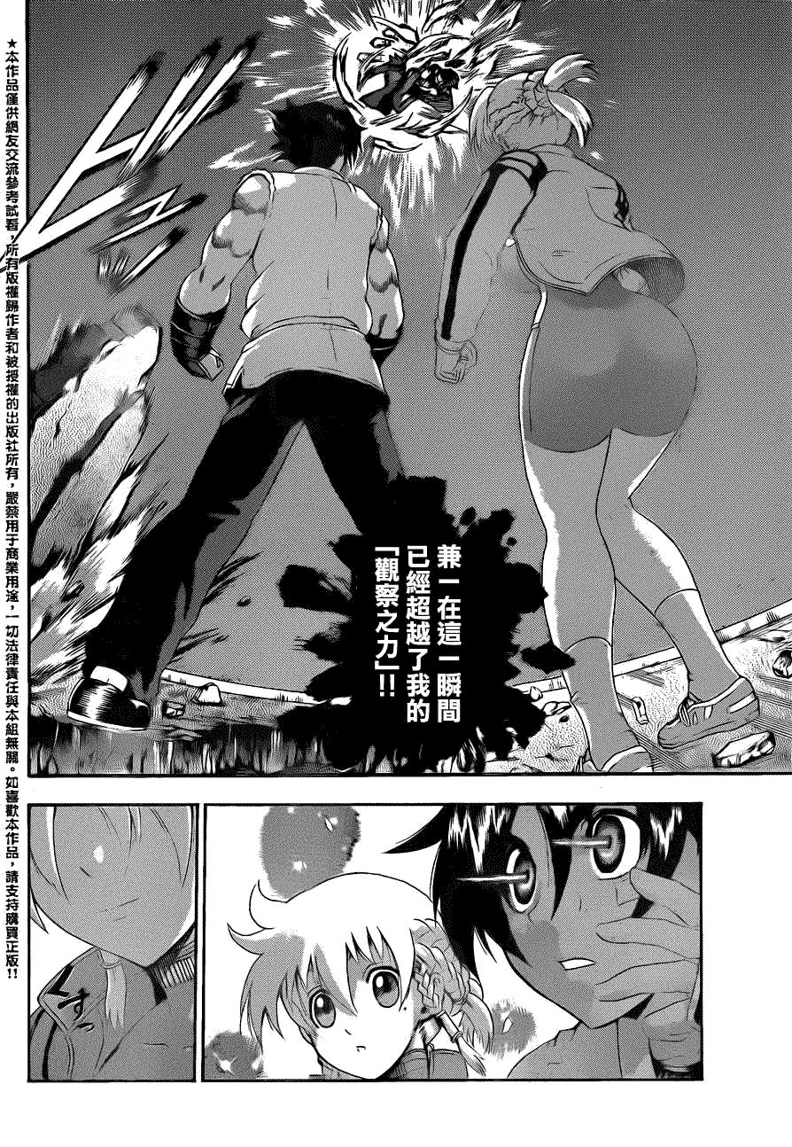 《史上最强弟子兼一》漫画最新章节第441话免费下拉式在线观看章节第【4】张图片