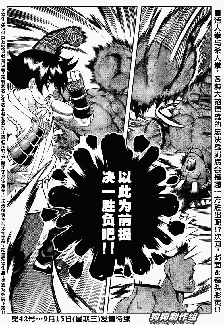 《史上最强弟子兼一》漫画最新章节第397话免费下拉式在线观看章节第【17】张图片