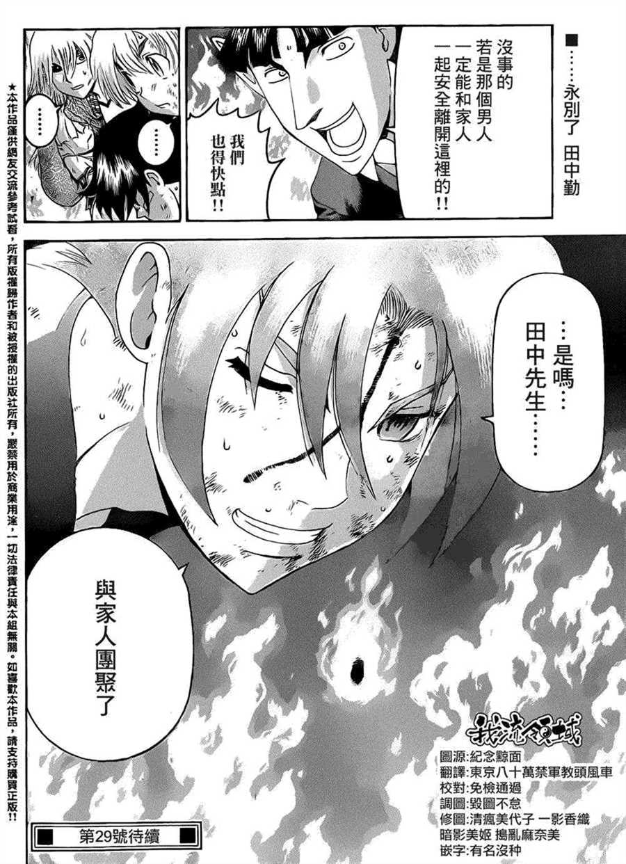 《史上最强弟子兼一》漫画最新章节第525话免费下拉式在线观看章节第【17】张图片